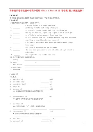 吉林省长春市实验中学高中英语《Unit 1 Period 1》导学案 新人教版选修7