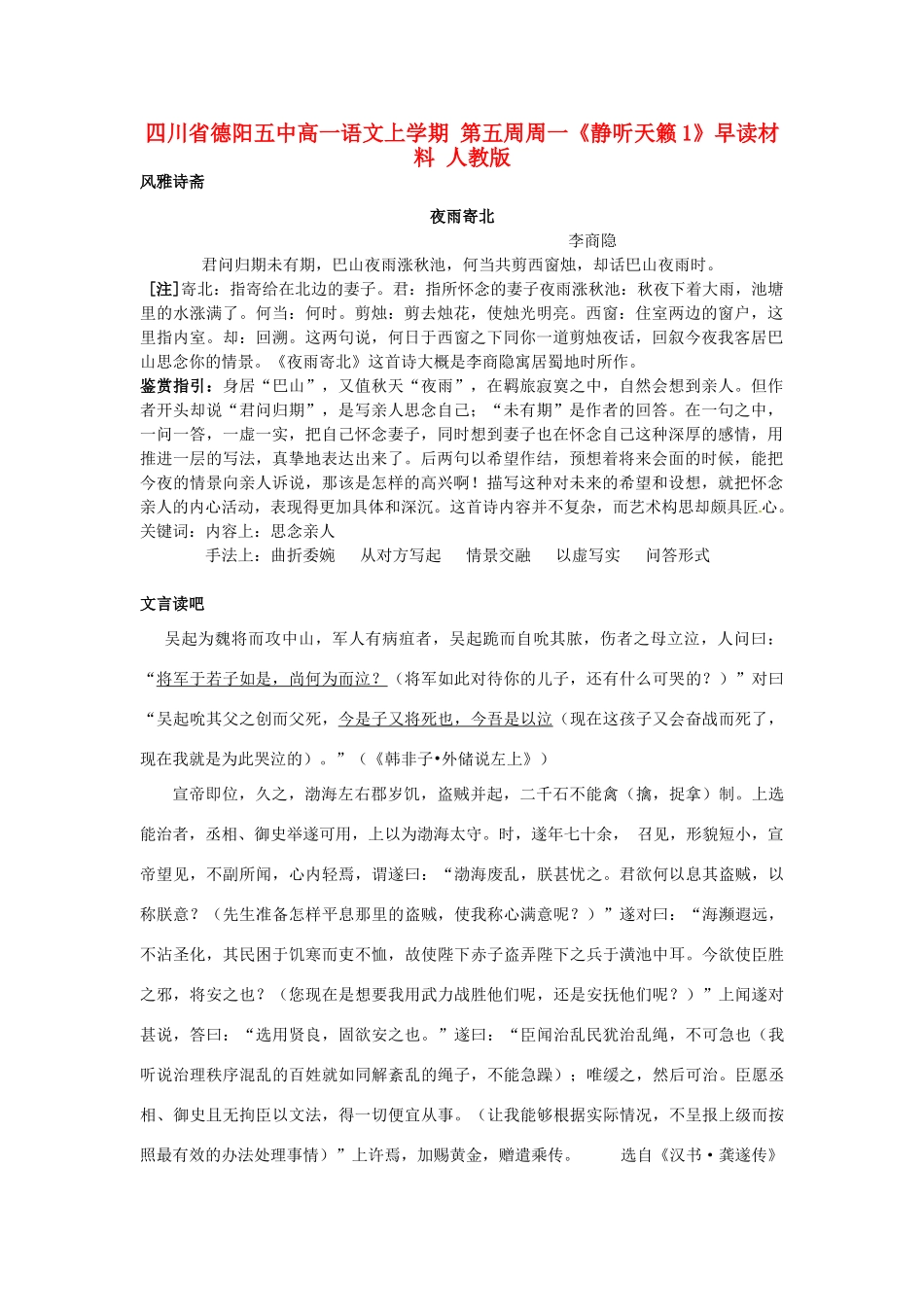 四川省德阳五中高一语文上学期 第五周周一《静听天籁1》早读材料 人教版_第1页