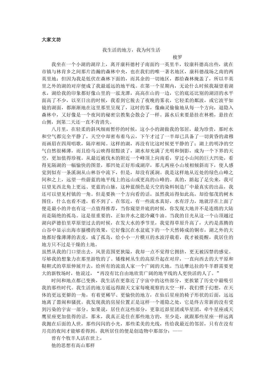 四川省德阳五中高一语文上学期 第五周周一《静听天籁1》早读材料 人教版_第2页