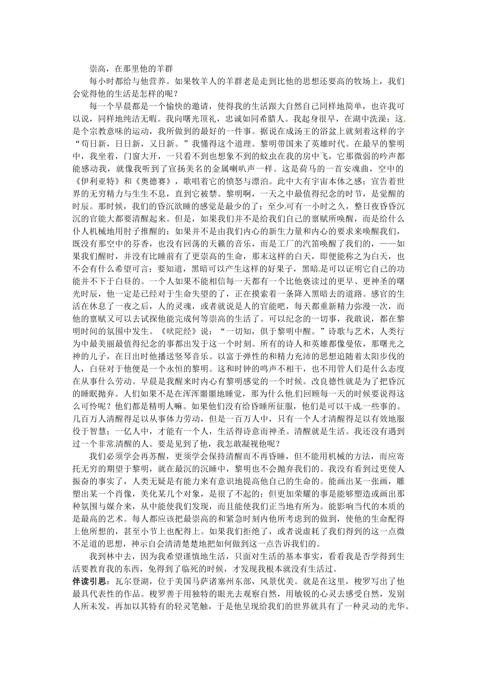 四川省德阳五中高一语文上学期 第五周周一《静听天籁1》早读材料 人教版_第3页