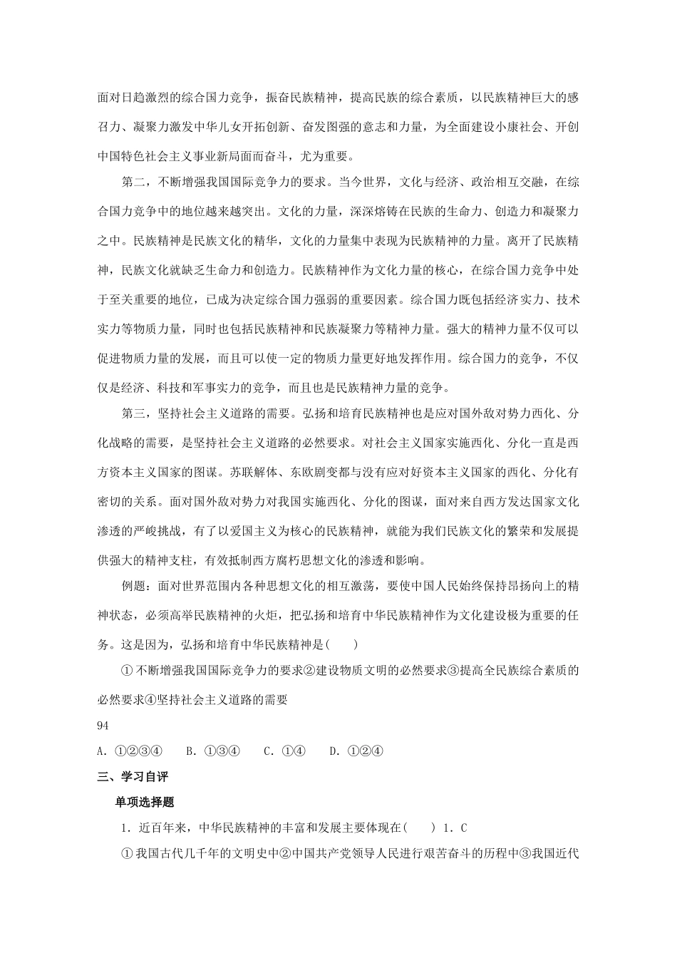 四川省古蔺县中学高中政治 3.7.2《弘扬中华民族精神》  学案 新人教版必修3_第3页