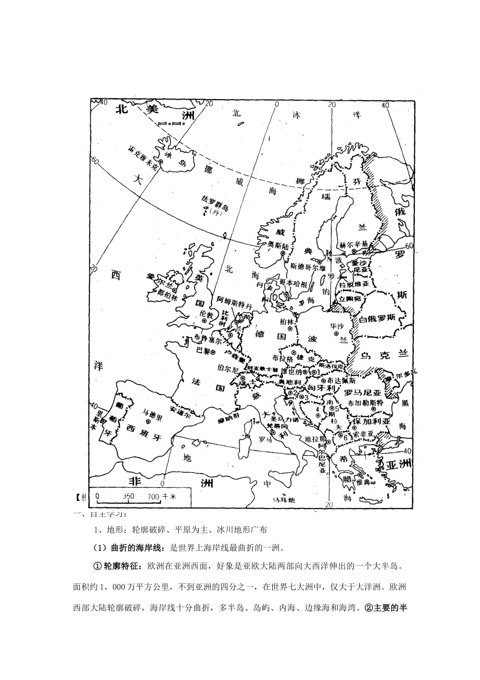 四川省富顺县第三中学高二地理 欧洲西部导学案_第2页