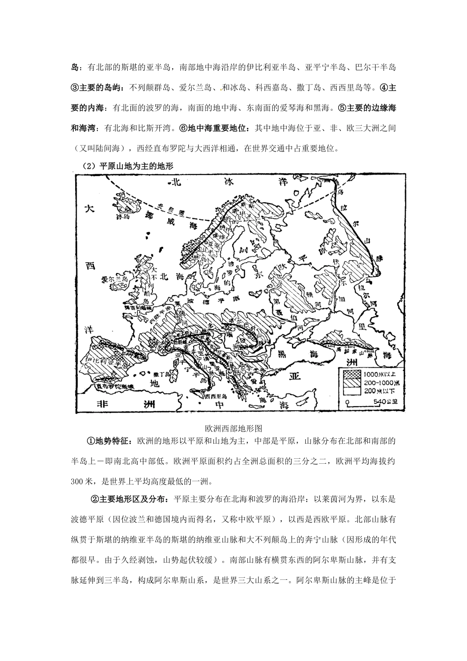 四川省富顺县第三中学高二地理 欧洲西部导学案_第3页