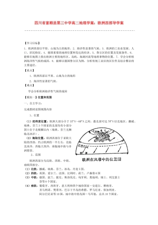 四川省富顺县第三中学高二地理 欧洲西部导学案