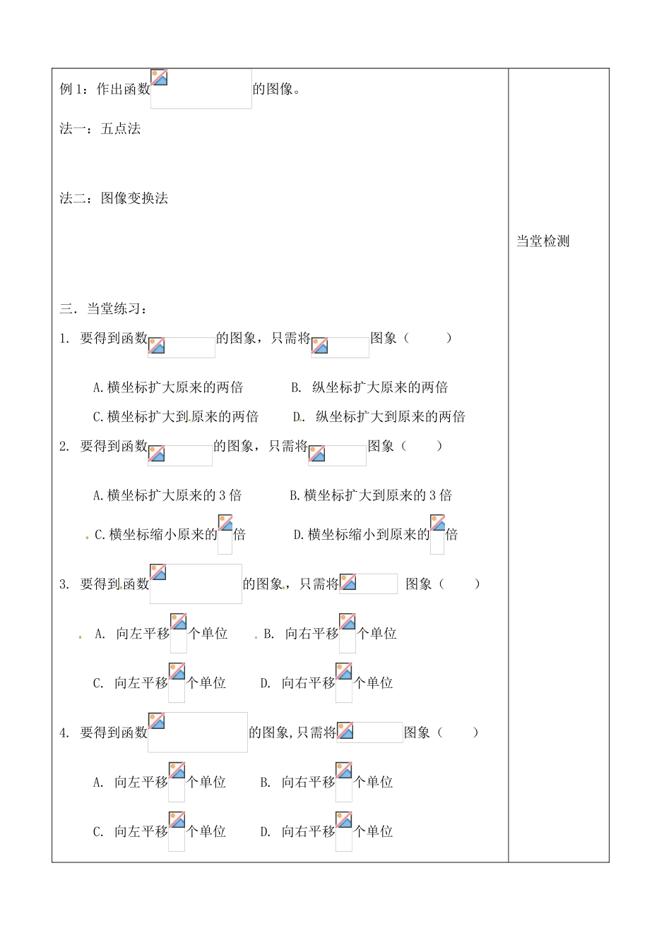 吉林省吉林市朝鲜族中学2014高中数学 1.5.1 函数 y=sinA（ax+b）的图象学案（无答案）新人教A版必修4_第2页