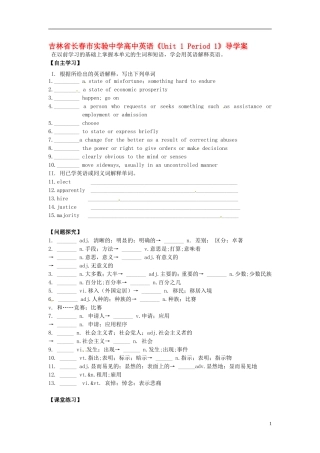 吉林省长春市实验中学高中英语《Unit 1 Period 1》导学案 新人教版选修8
