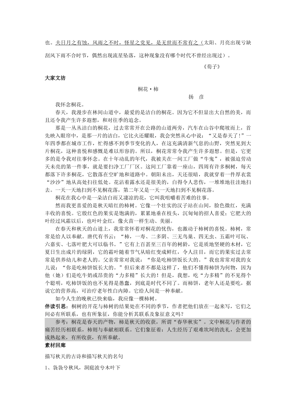 四川省德阳五中高一语文上学期 第一周周三《自然的绝响2》早读材料 人教版_第2页