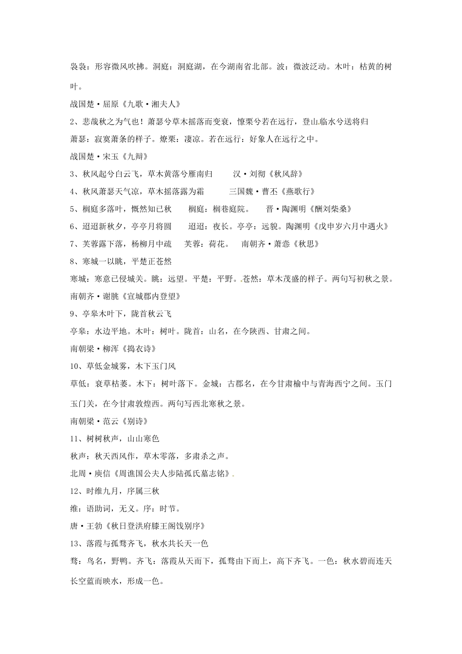 四川省德阳五中高一语文上学期 第一周周三《自然的绝响2》早读材料 人教版_第3页