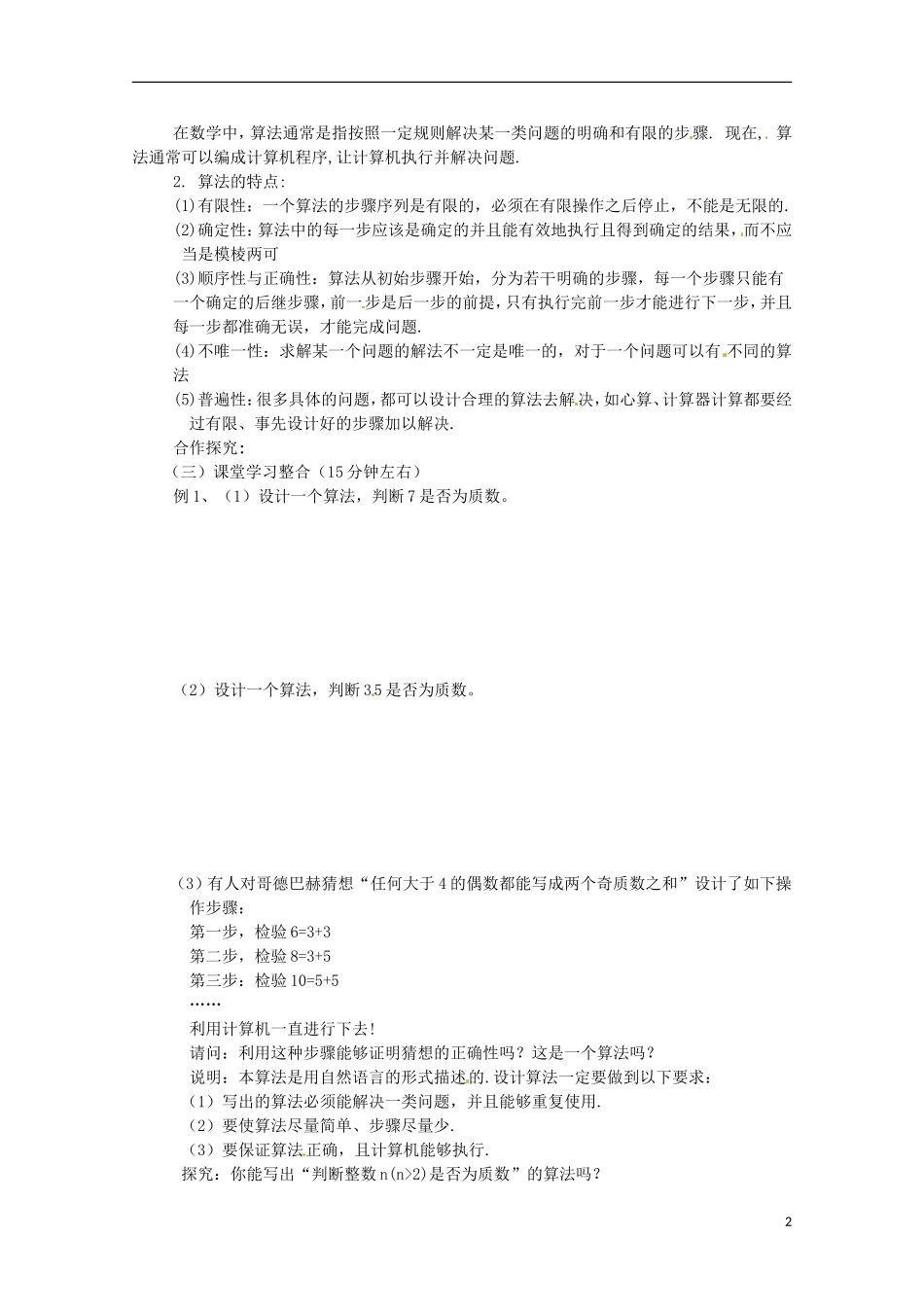 四川省富顺县第三中学高二数学 1.1.1算法的概念学案_第2页