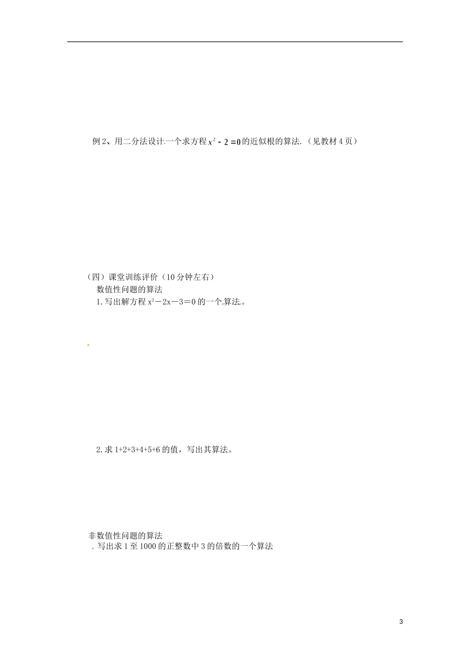四川省富顺县第三中学高二数学 1.1.1算法的概念学案_第3页