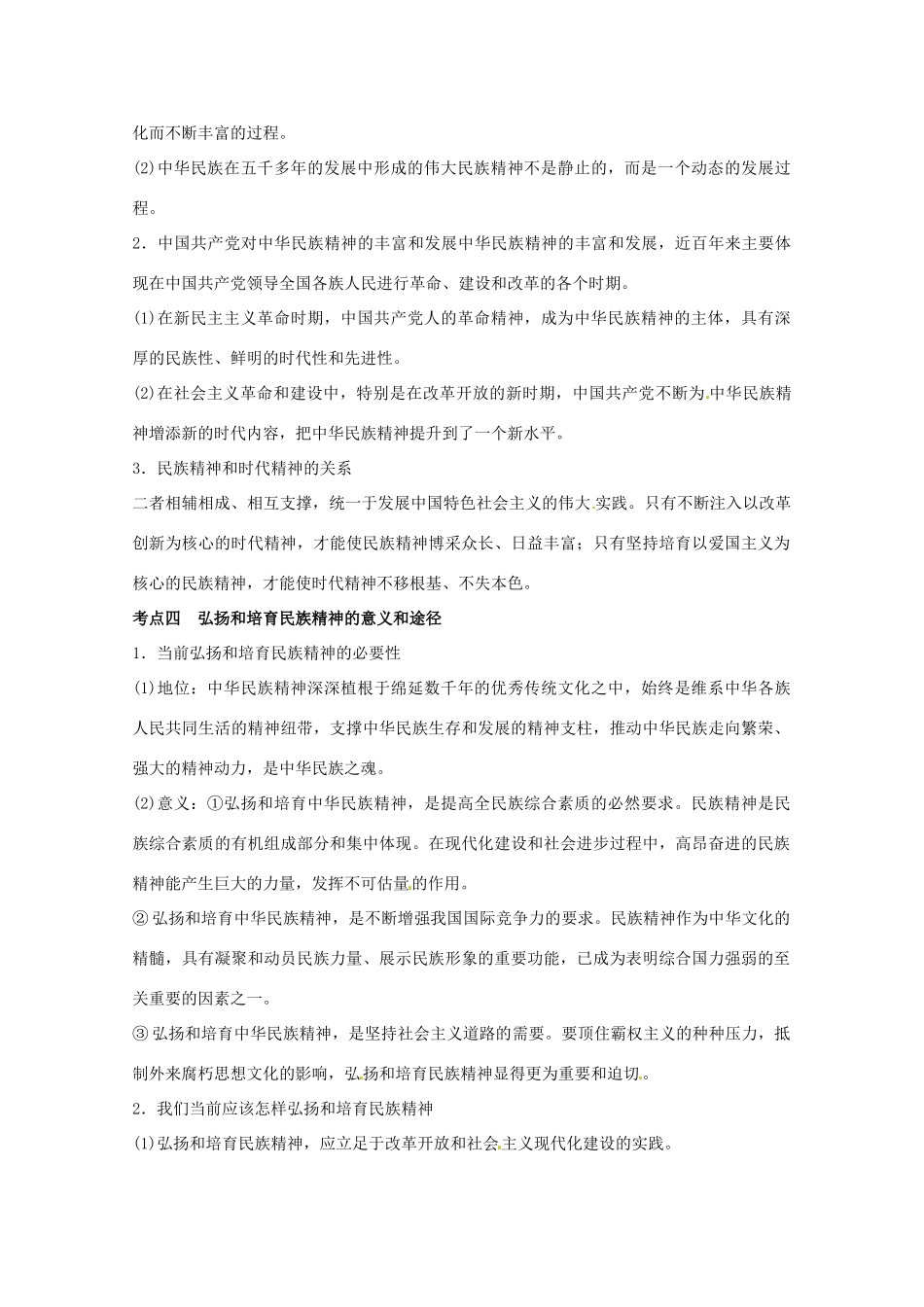 四川省古蔺县中学高中政治 3.7我们的民族精神学案 新人教版必修3_第3页