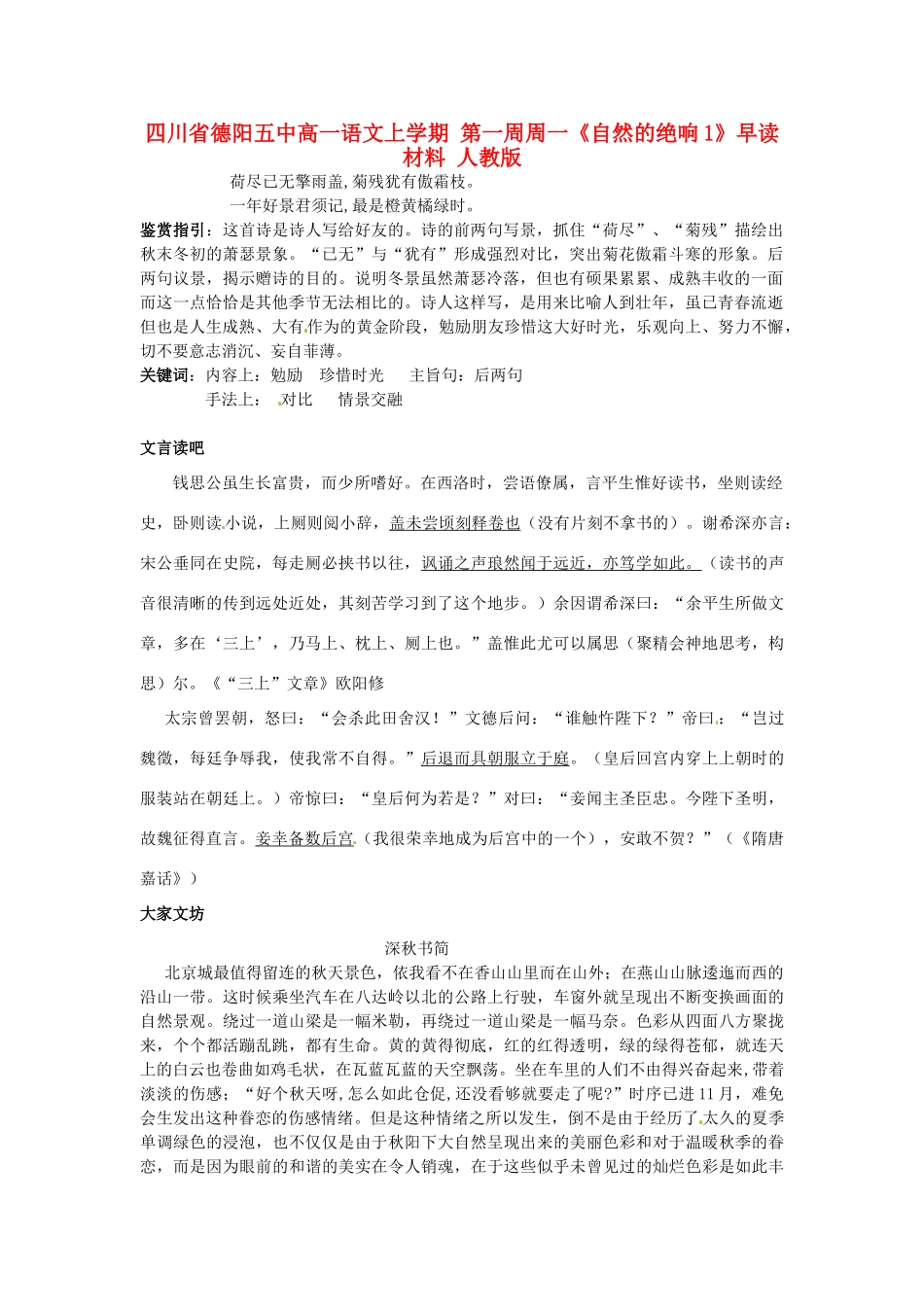 四川省德阳五中高一语文上学期 第一周周一《自然的绝响1》早读材料 人教版_第1页