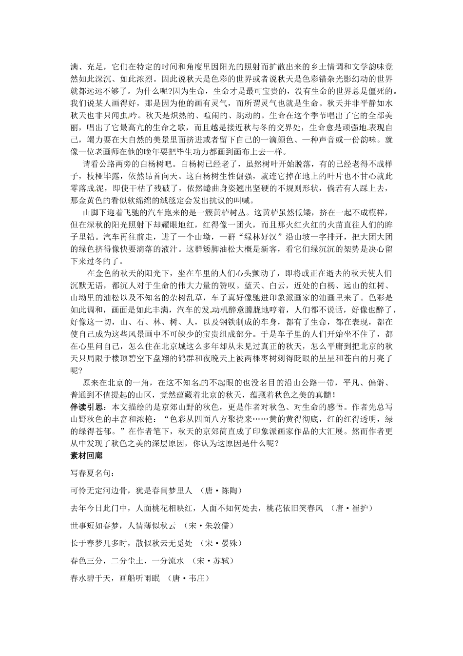 四川省德阳五中高一语文上学期 第一周周一《自然的绝响1》早读材料 人教版_第2页
