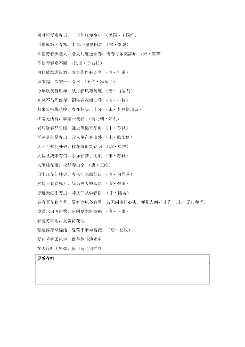 四川省德阳五中高一语文上学期 第一周周一《自然的绝响1》早读材料 人教版_第3页