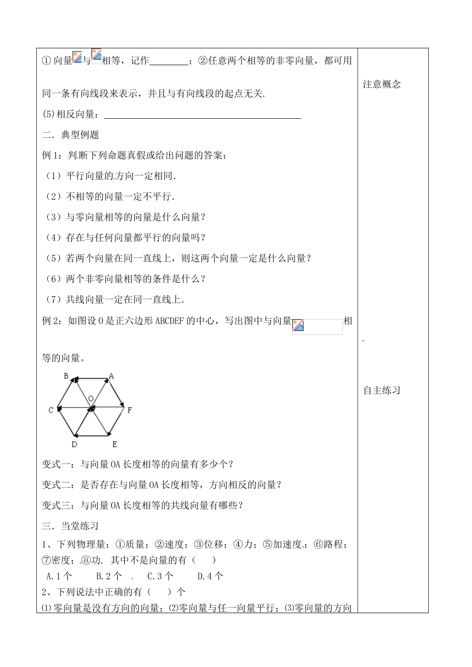 吉林省吉林市朝鲜族中学2014高中数学 2.1 平面向量的实际背景及基本概念学案（无答案）新人教A版必修4_第2页