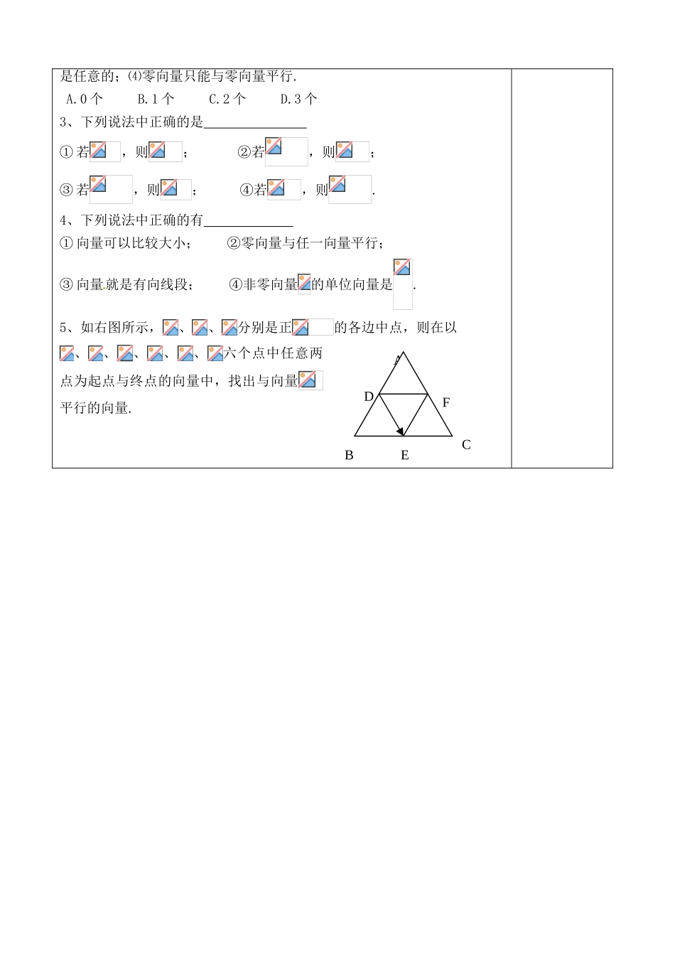 吉林省吉林市朝鲜族中学2014高中数学 2.1 平面向量的实际背景及基本概念学案（无答案）新人教A版必修4_第3页