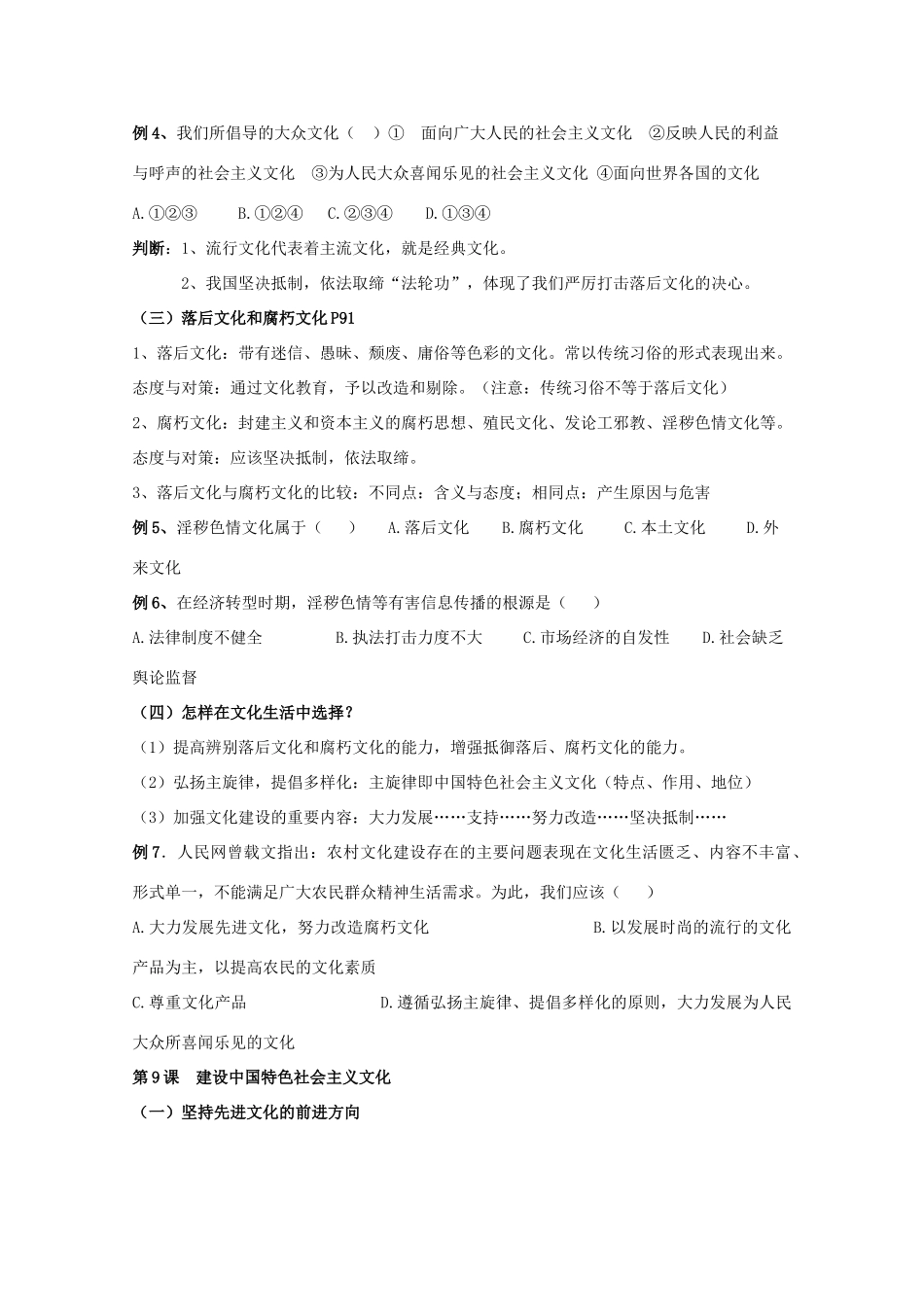 四川省古蔺县中学高中政治 4.0《发展中国特色社会主义文化》学案 新人教版必修3_第2页