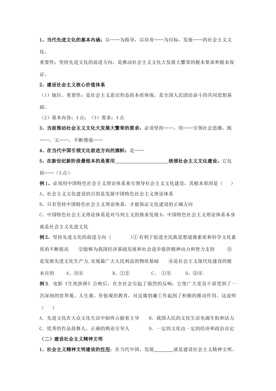 四川省古蔺县中学高中政治 4.0《发展中国特色社会主义文化》学案 新人教版必修3_第3页