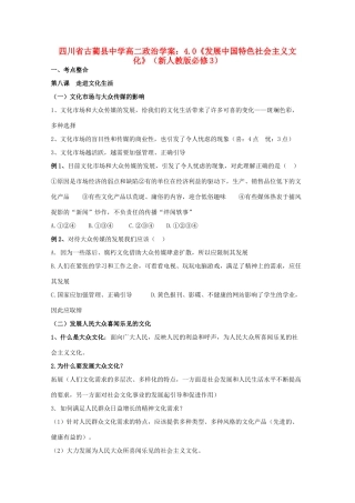 四川省古蔺县中学高中政治 4.0《发展中国特色社会主义文化》学案 新人教版必修3