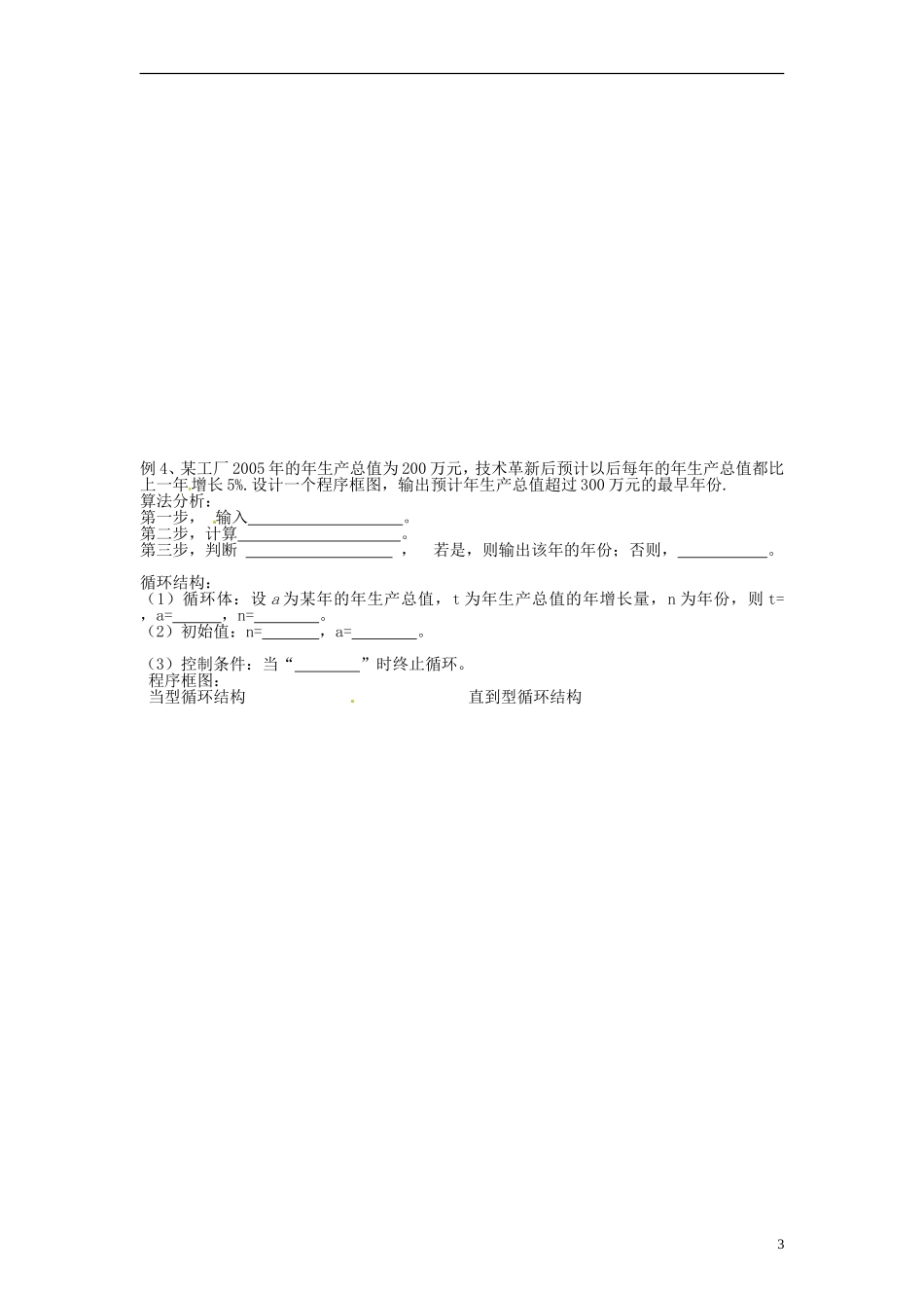 四川省富顺县第三中学高二数学 1.1.2 程序框图与算法的基本逻辑结构（二）学案_第3页