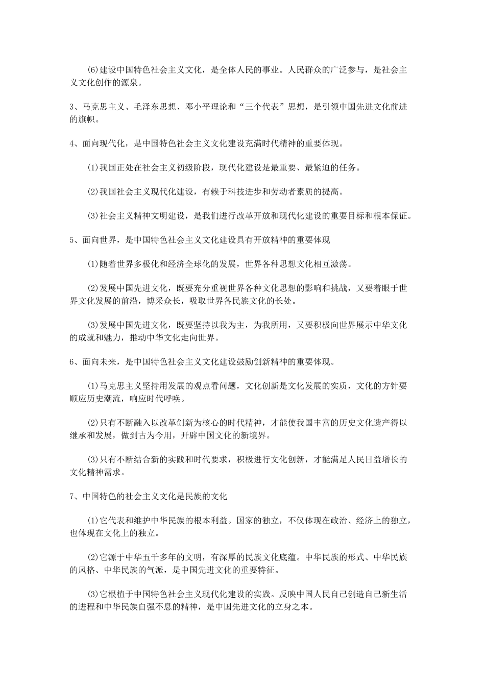 四川省古蔺县中学高中政治 4.0《综合探究 感悟当代中国的先进文化》  学案 新人教版必修3_第2页