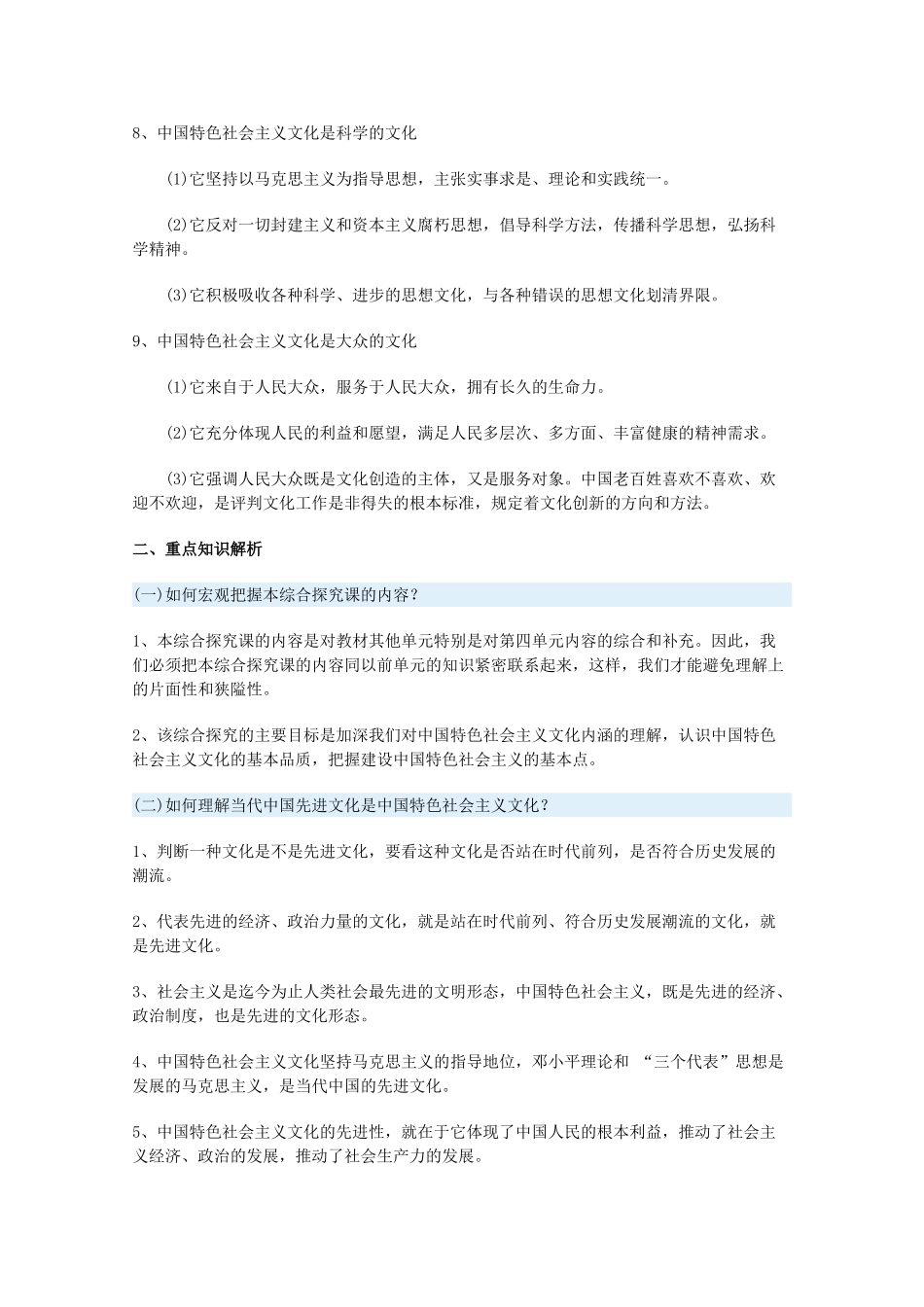 四川省古蔺县中学高中政治 4.0《综合探究 感悟当代中国的先进文化》  学案 新人教版必修3_第3页