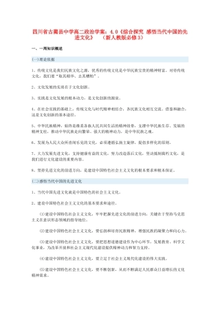 四川省古蔺县中学高中政治 4.0《综合探究 感悟当代中国的先进文化》  学案 新人教版必修3
