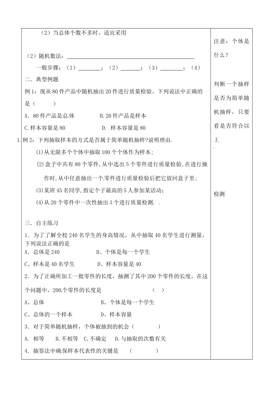 吉林省吉林市朝鲜族中学2014高中数学 2.1.1简单随机抽样学案（无答案）新人教A版必修3_第2页