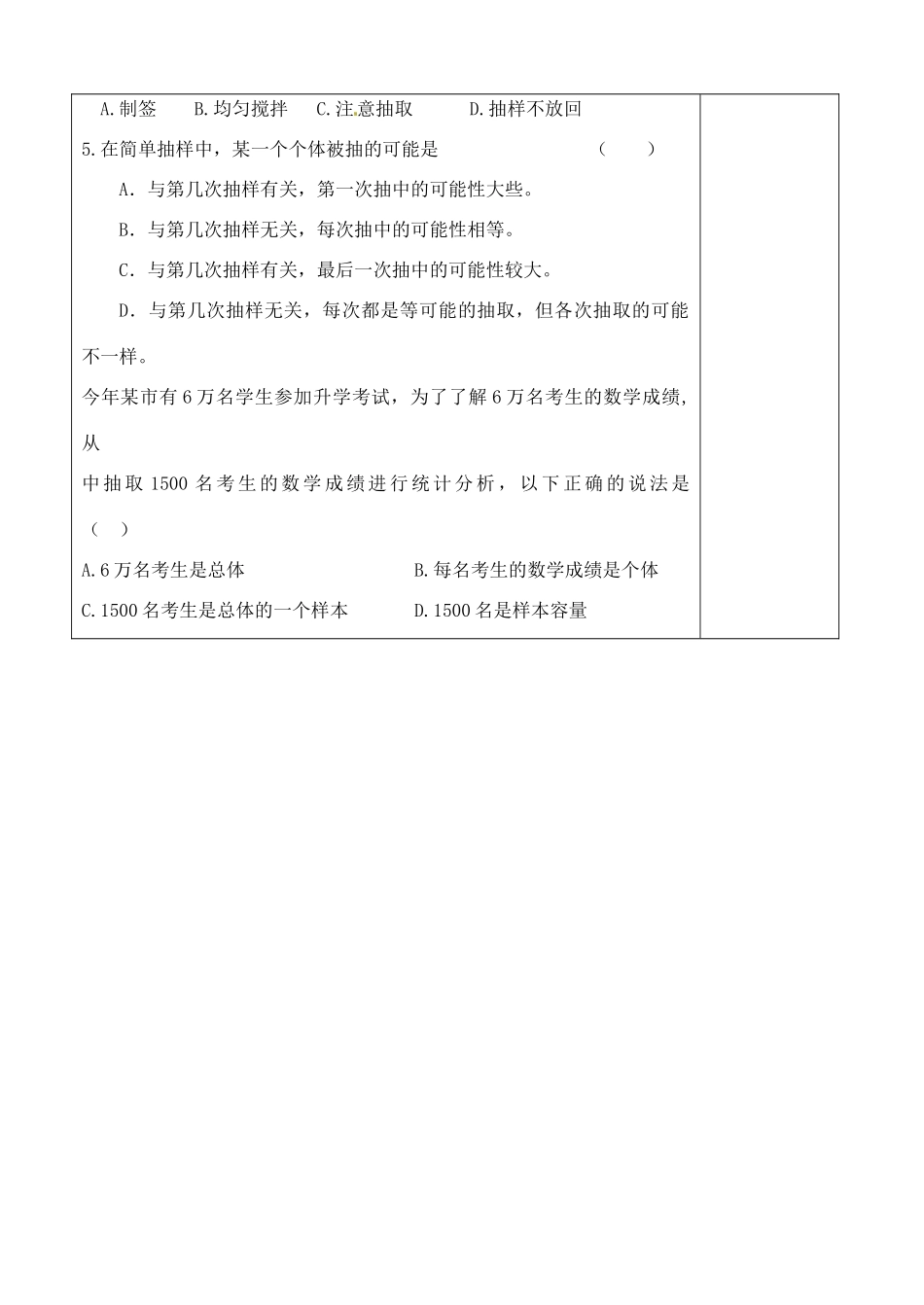 吉林省吉林市朝鲜族中学2014高中数学 2.1.1简单随机抽样学案（无答案）新人教A版必修3_第3页