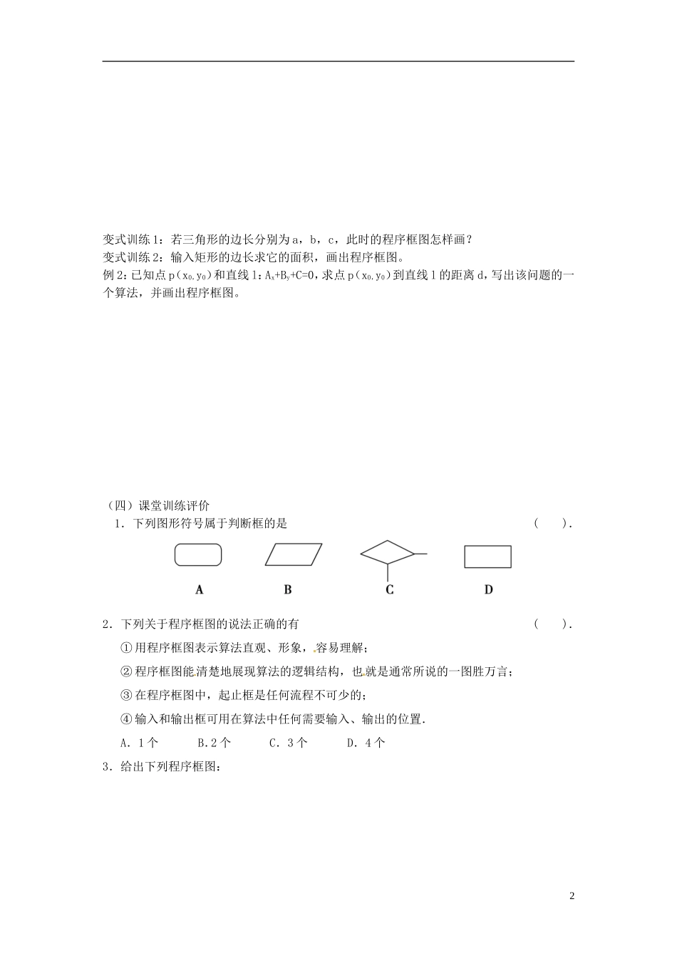 四川省富顺县第三中学高二数学 1.1.2《程序框图》学案_第2页