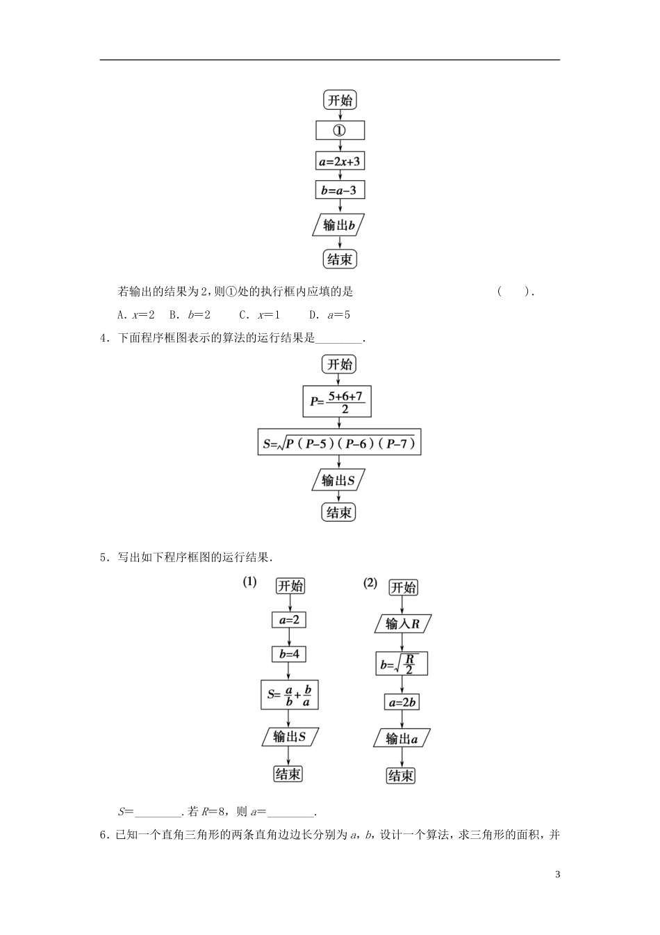 四川省富顺县第三中学高二数学 1.1.2《程序框图》学案_第3页