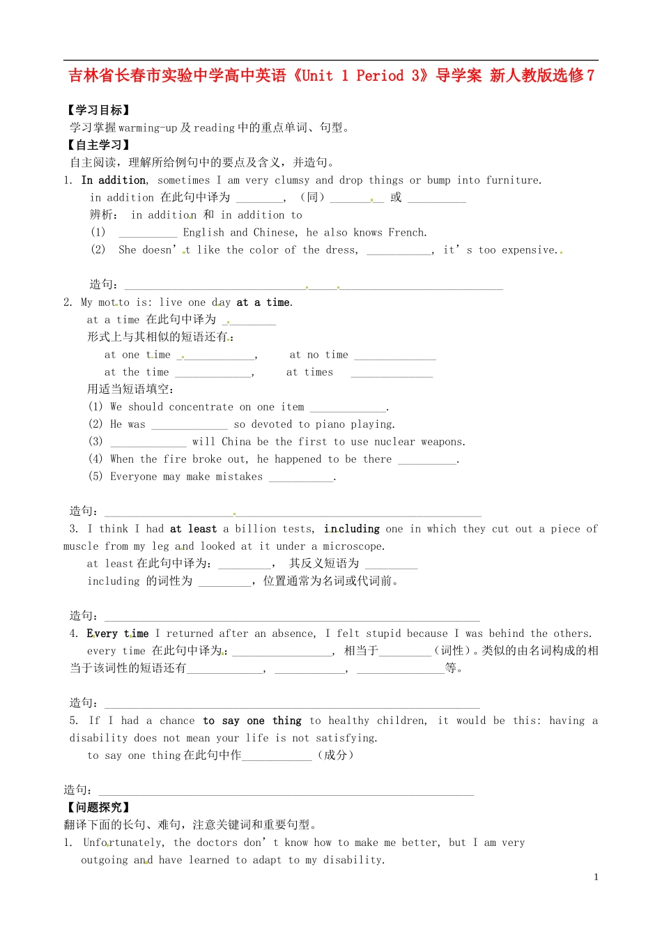吉林省长春市实验中学高中英语《Unit 1 Period 3》导学案 新人教版选修7_第1页