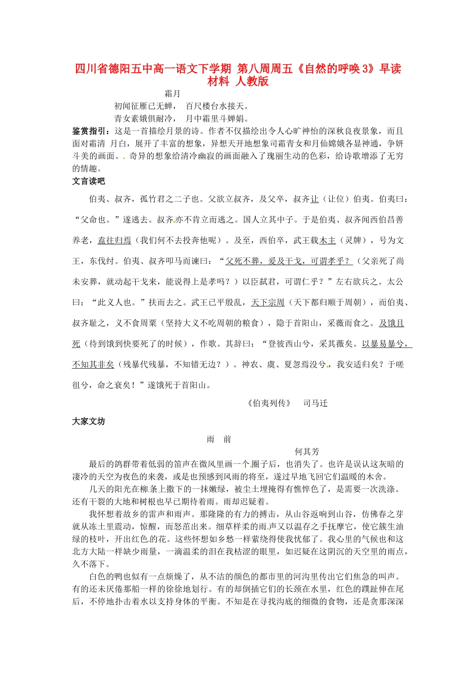 四川省德阳五中高一语文下学期 第八周周五《自然的呼唤3》早读材料 人教版_第1页