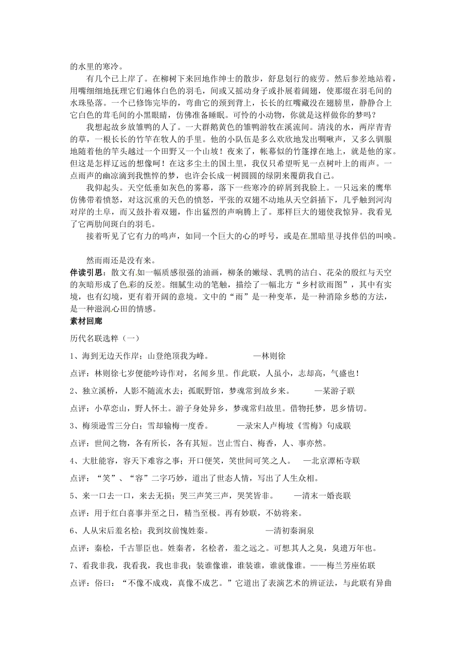 四川省德阳五中高一语文下学期 第八周周五《自然的呼唤3》早读材料 人教版_第2页