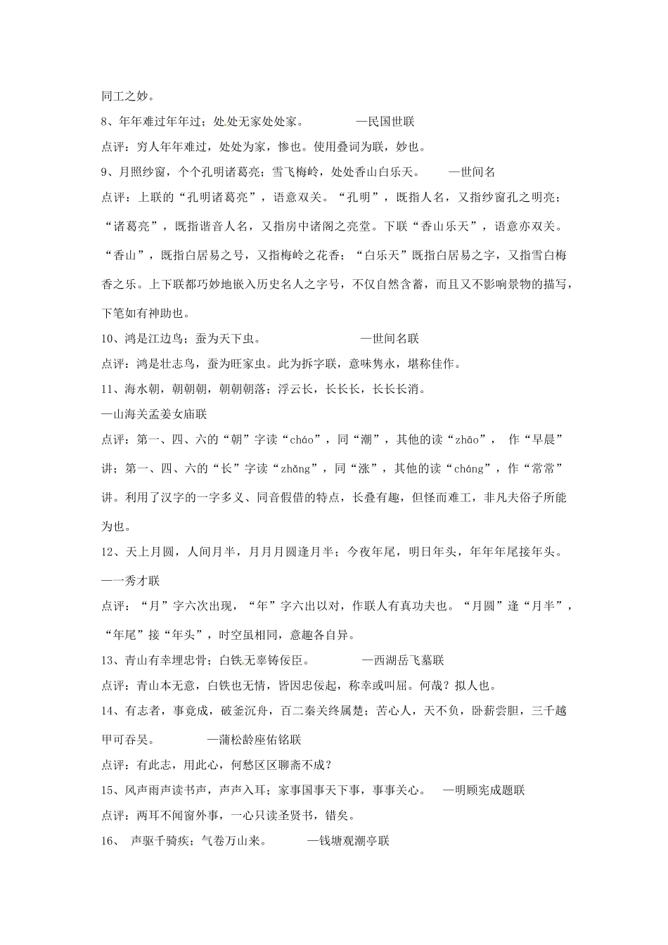 四川省德阳五中高一语文下学期 第八周周五《自然的呼唤3》早读材料 人教版_第3页