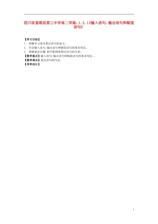 四川省富顺县第三中学高二数学 1.2.1《输入语句、输出语句和赋值语句》学案