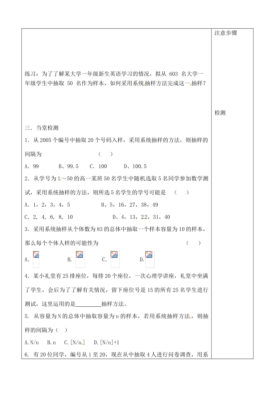 吉林省吉林市朝鲜族中学2014高中数学 2.1.2 系统抽样学案（无答案）新人教A版必修3_第2页