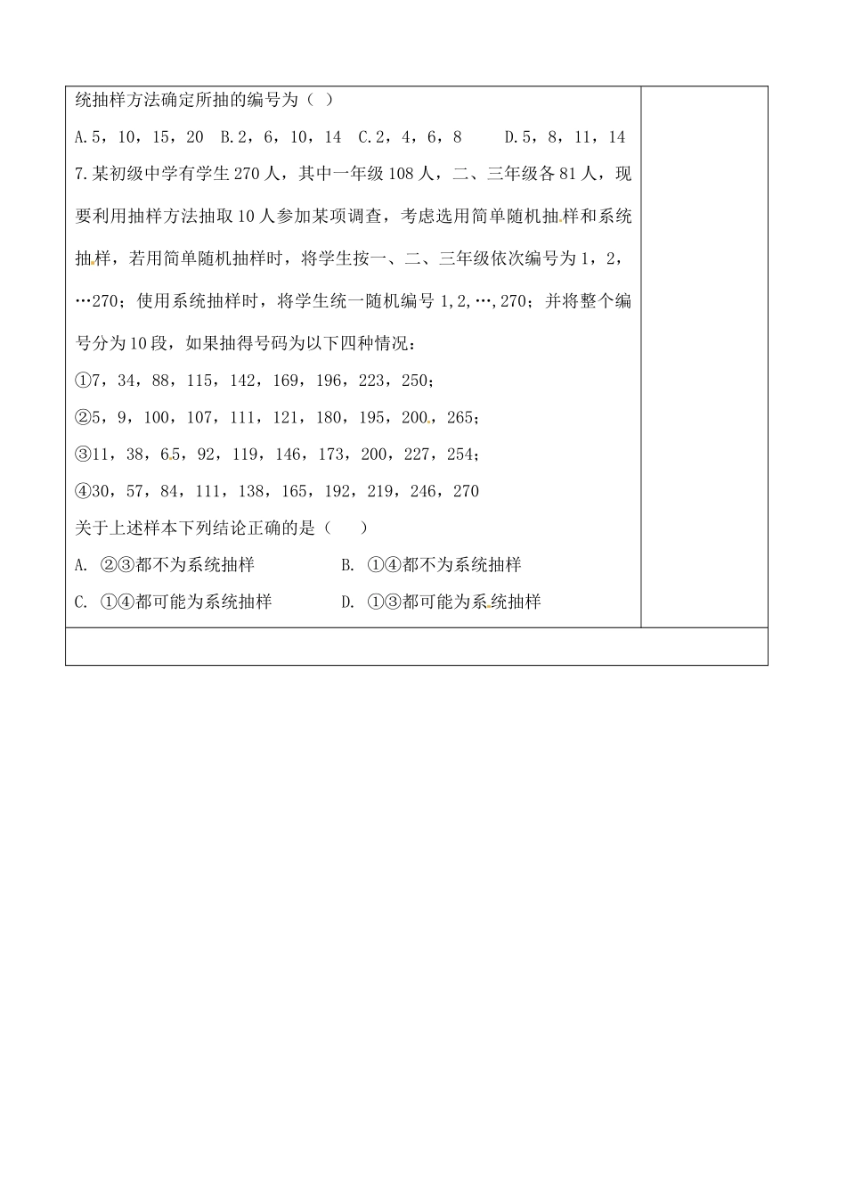 吉林省吉林市朝鲜族中学2014高中数学 2.1.2 系统抽样学案（无答案）新人教A版必修3_第3页