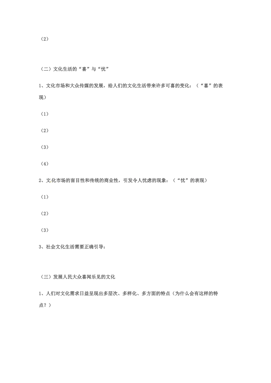 四川省古蔺县中学高中政治 4.8.1《色彩斑斓的文化生活》学案 新人教版必修3_第2页