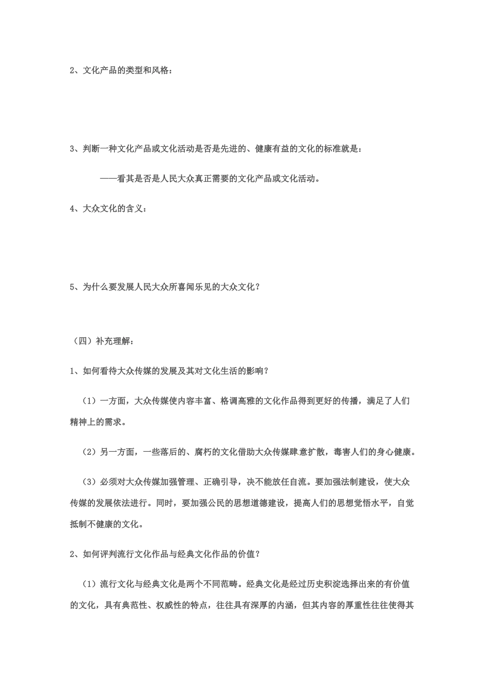 四川省古蔺县中学高中政治 4.8.1《色彩斑斓的文化生活》学案 新人教版必修3_第3页