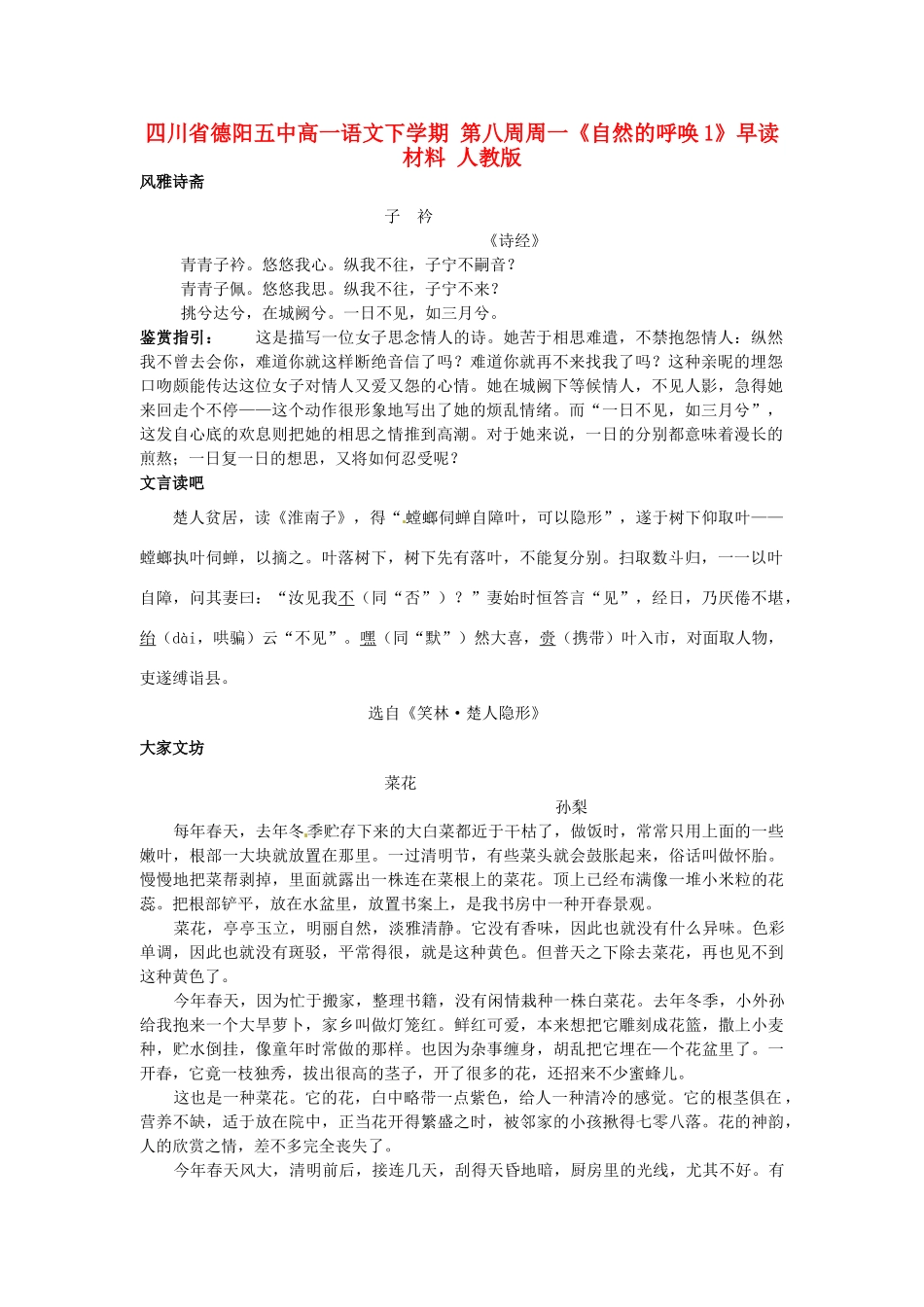 四川省德阳五中高一语文下学期 第八周周一《自然的呼唤1》早读材料 人教版_第1页