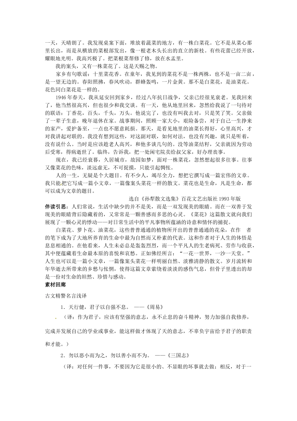 四川省德阳五中高一语文下学期 第八周周一《自然的呼唤1》早读材料 人教版_第2页