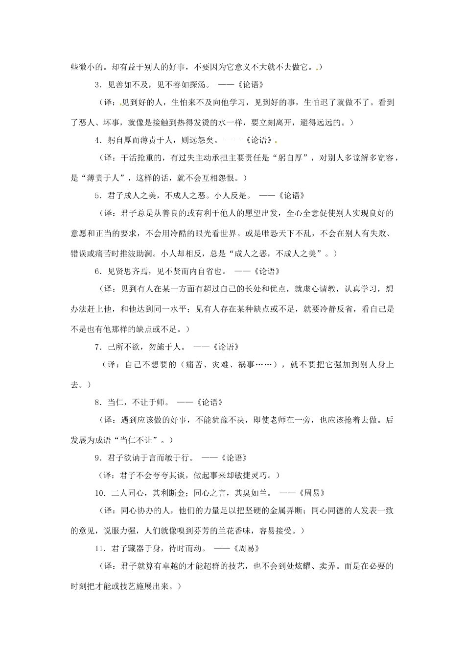 四川省德阳五中高一语文下学期 第八周周一《自然的呼唤1》早读材料 人教版_第3页