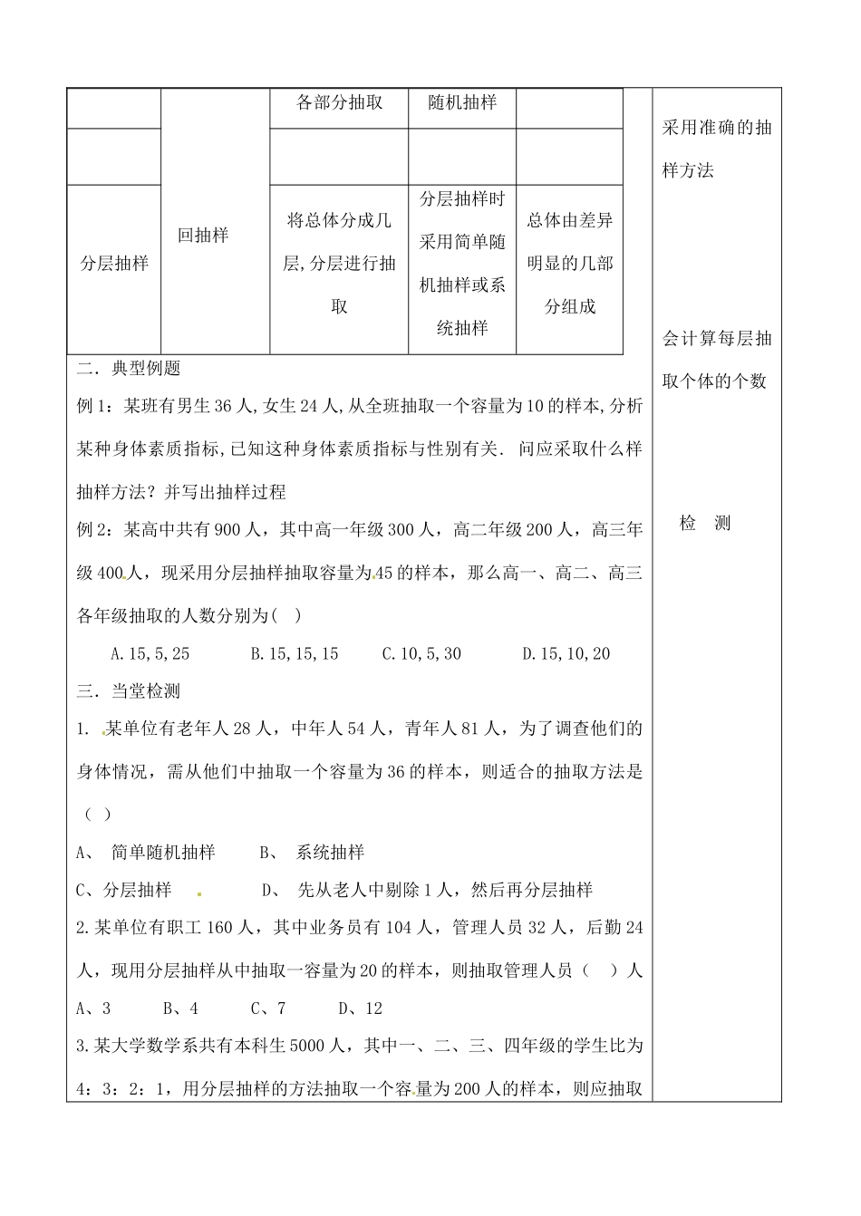 吉林省吉林市朝鲜族中学2014高中数学 2.1.3 分层抽样学案（无答案）新人教A版必修3_第2页