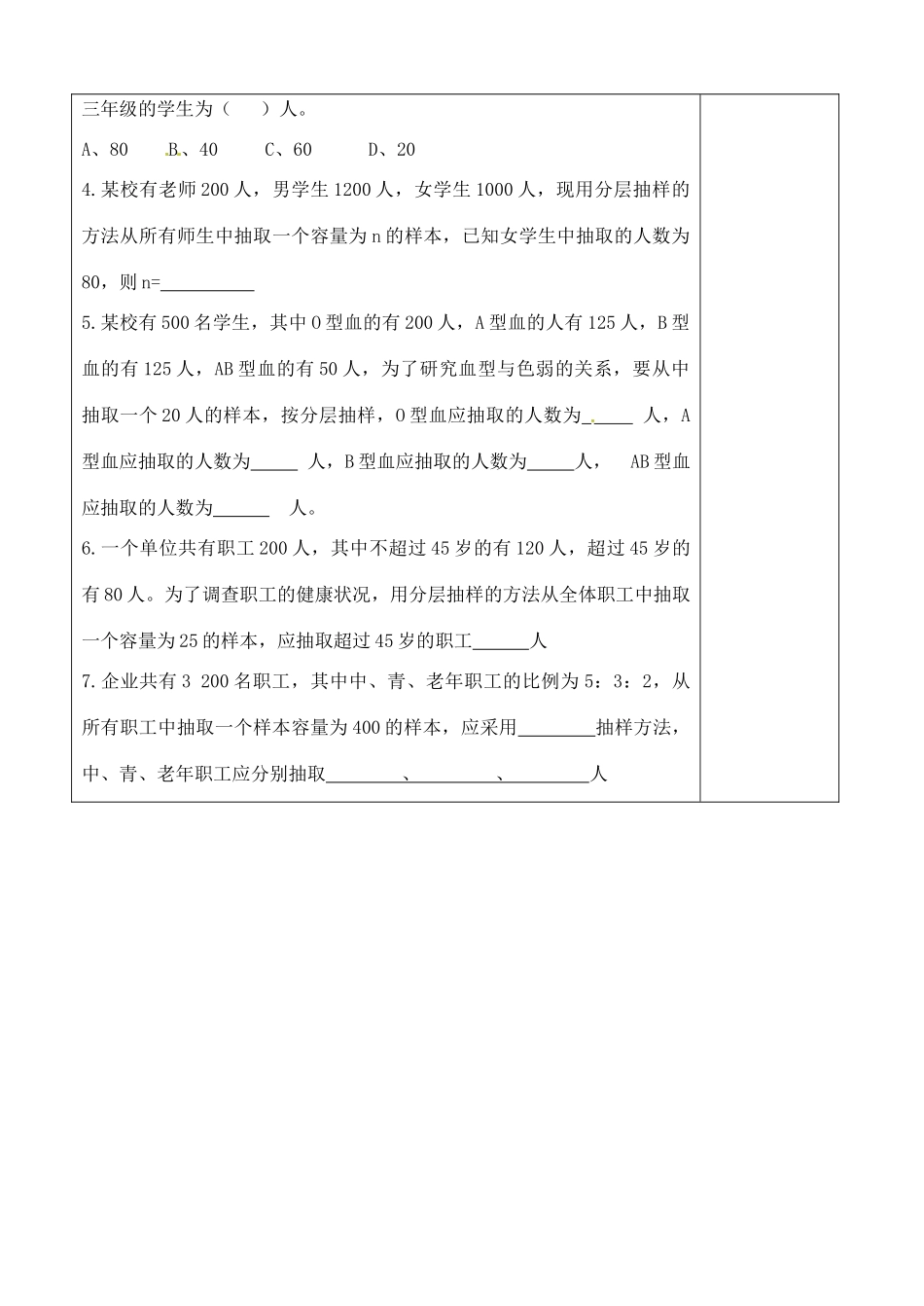吉林省吉林市朝鲜族中学2014高中数学 2.1.3 分层抽样学案（无答案）新人教A版必修3_第3页