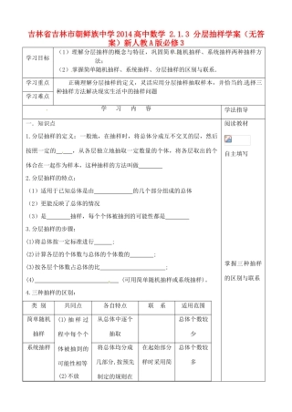 吉林省吉林市朝鲜族中学2014高中数学 2.1.3 分层抽样学案（无答案）新人教A版必修3