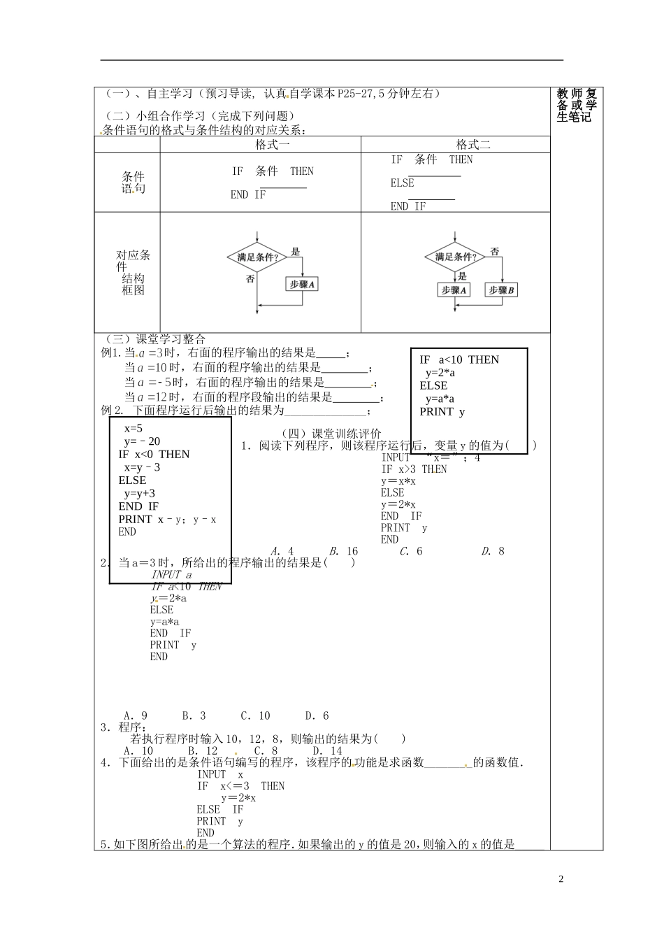 四川省富顺县第三中学高二数学 1.2.2《条件语句》学案_第2页