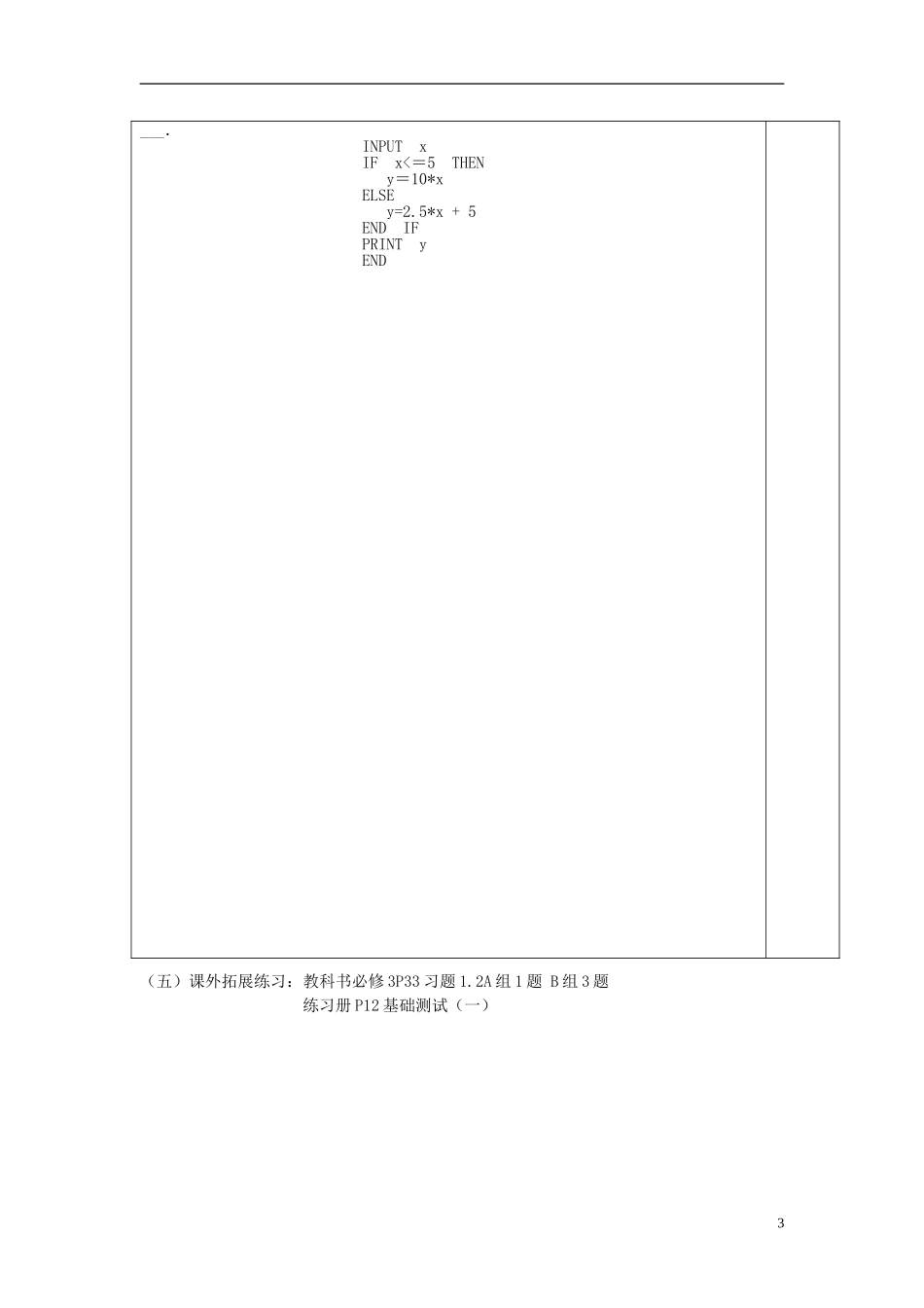 四川省富顺县第三中学高二数学 1.2.2《条件语句》学案_第3页