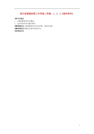 四川省富顺县第三中学高二数学 1.2.2《条件语句》学案