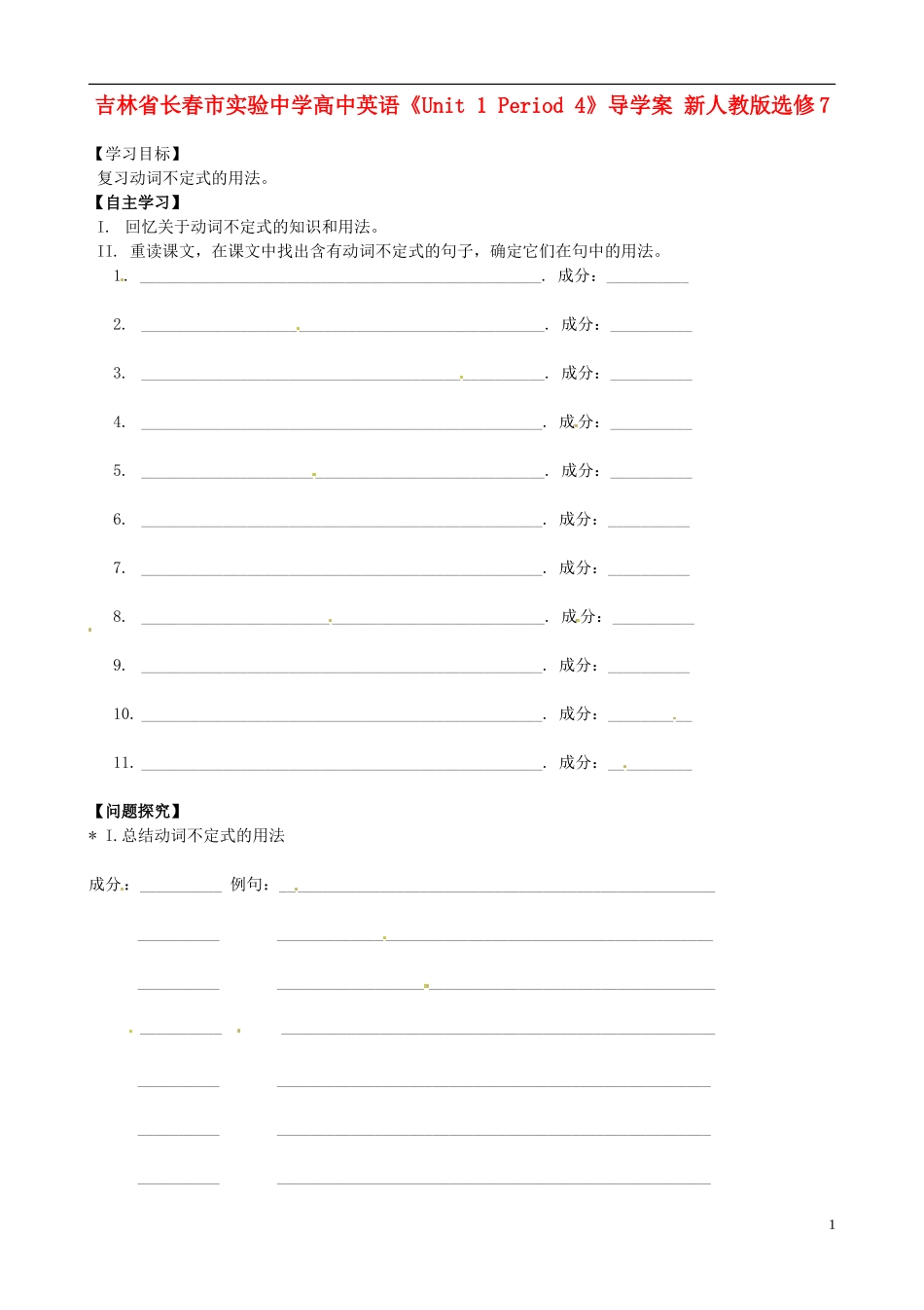 吉林省长春市实验中学高中英语《Unit 1 Period 4》导学案 新人教版选修7_第1页